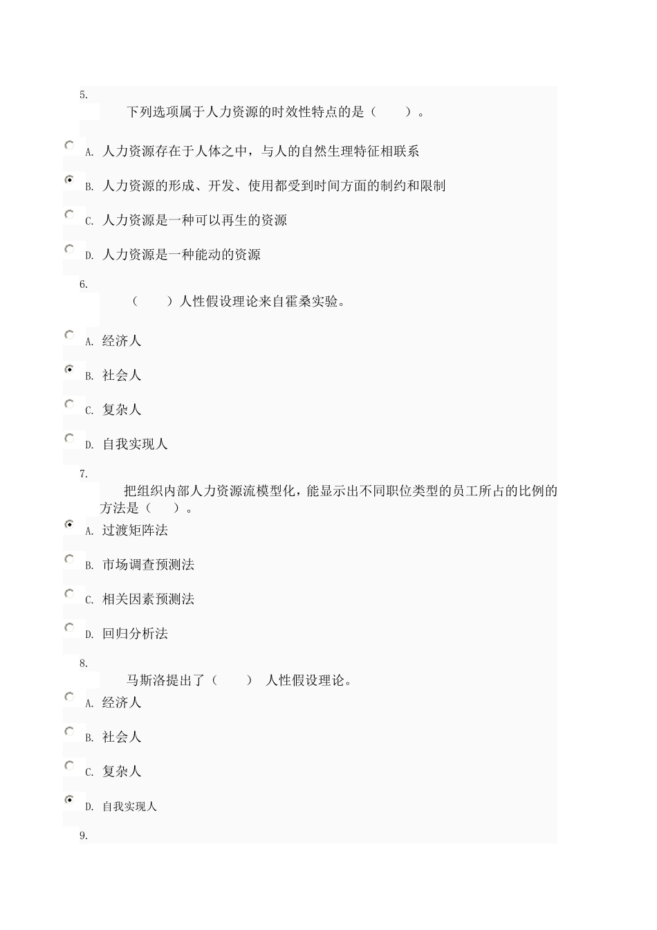 人力资源管理任务1_第2页