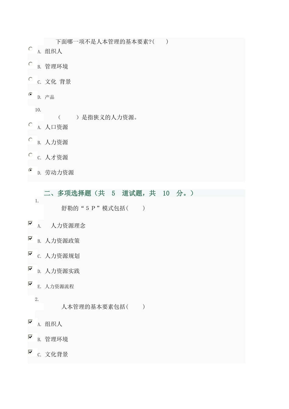 人力资源管理任务1_第3页