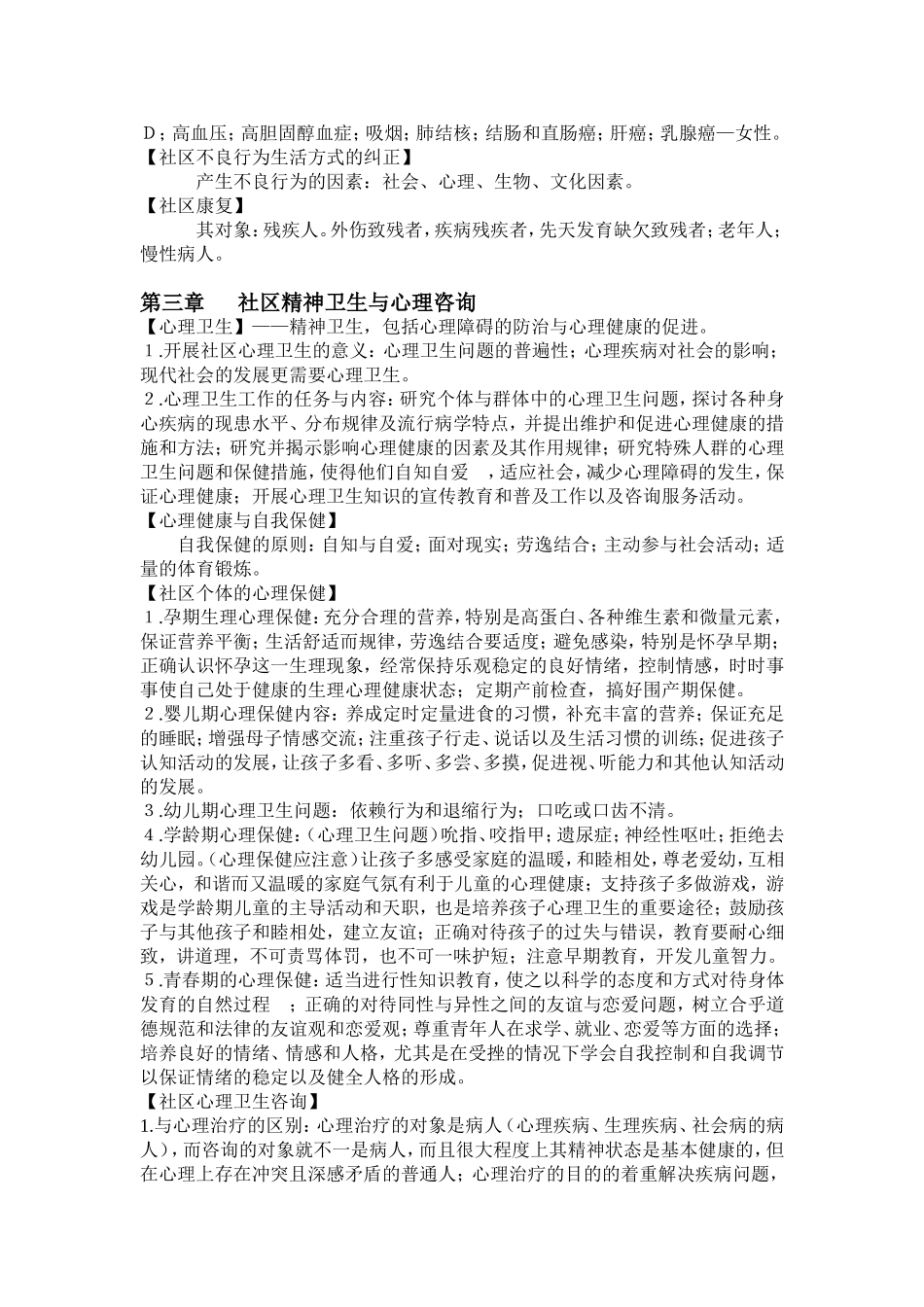 社区医学笔记_第3页