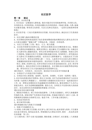 社区医学笔记