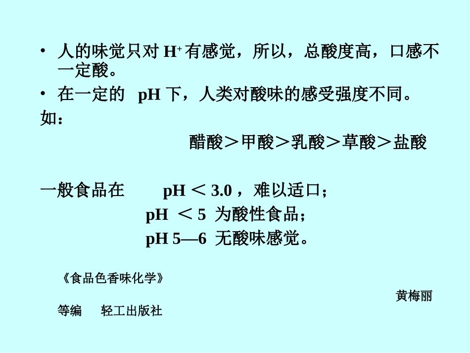食品分析 酸度的测定_第3页