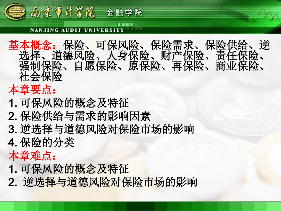人大保险学课件第二讲：保险制度1_第2页