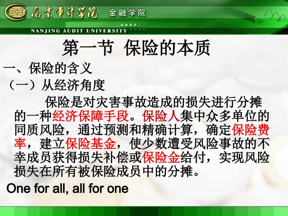 人大保险学课件第二讲：保险制度1_第3页