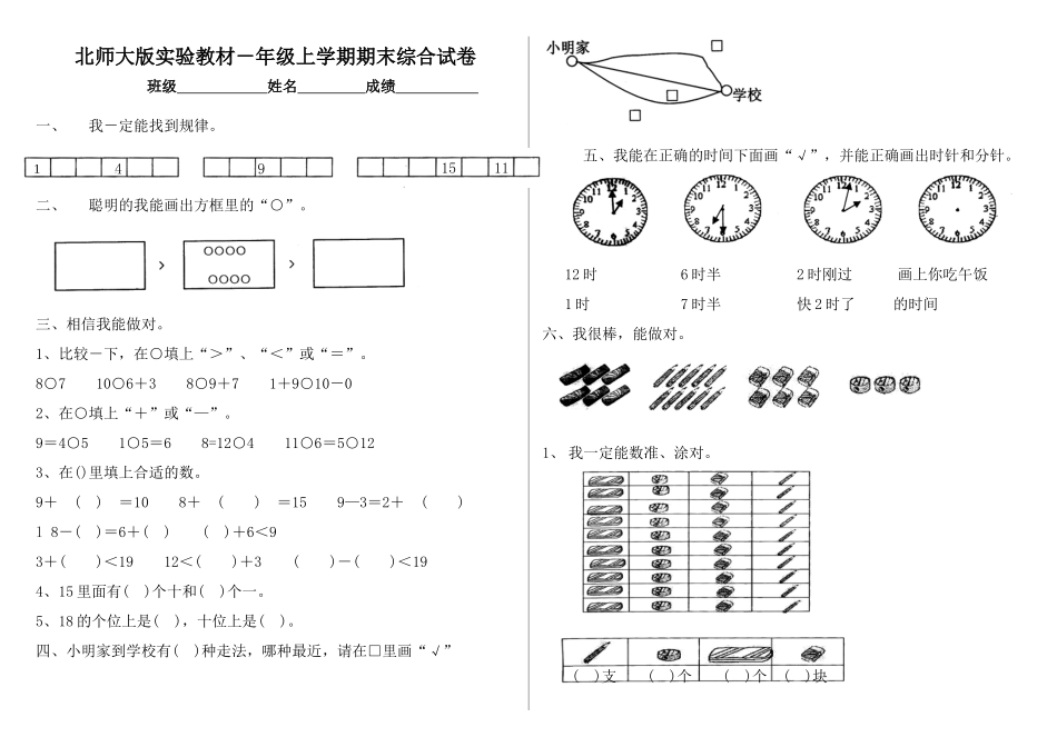 2014年新版北师大版一年级上册数学期末试卷_(7)[3]_第1页