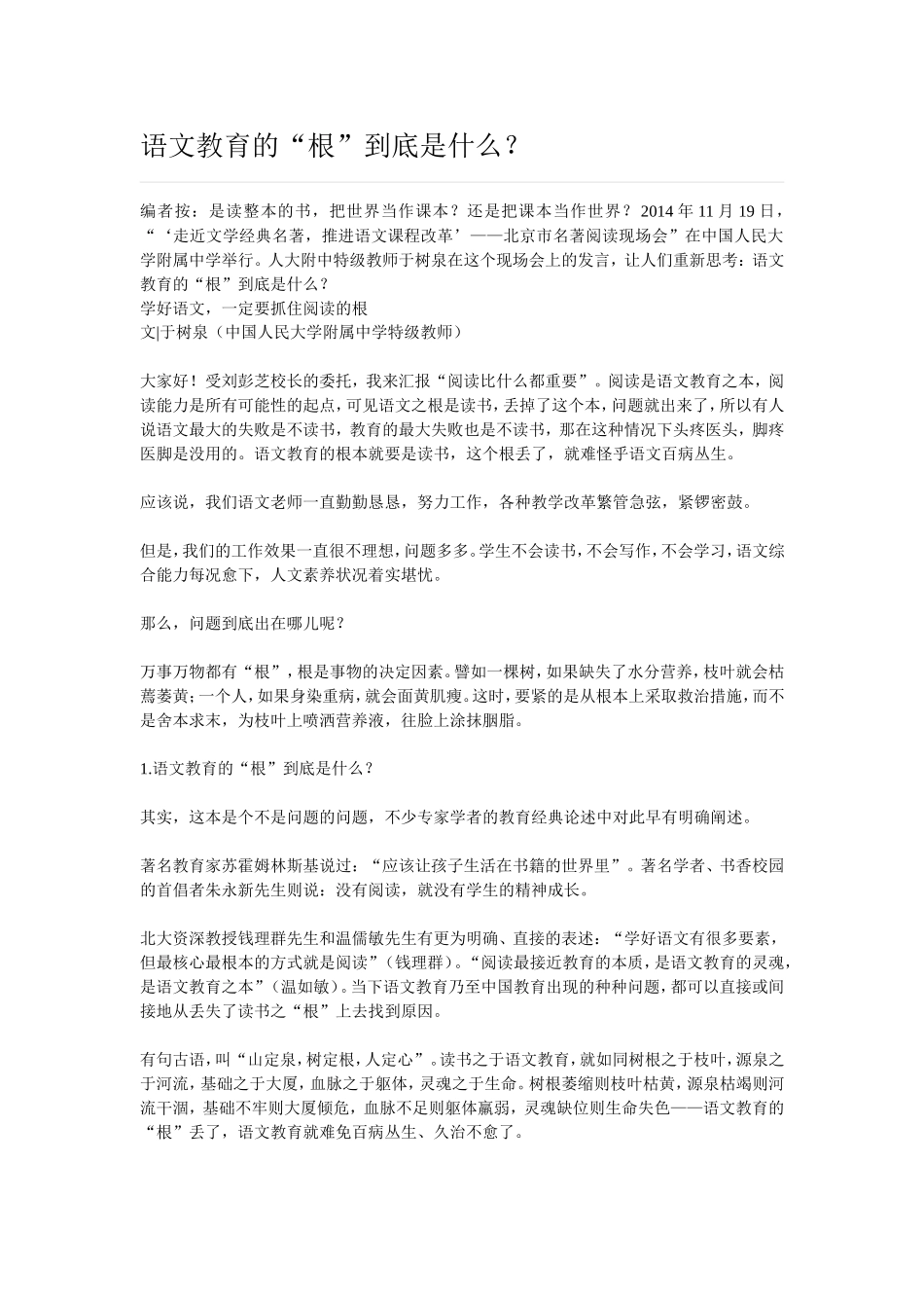 语文教学的“根”_第1页