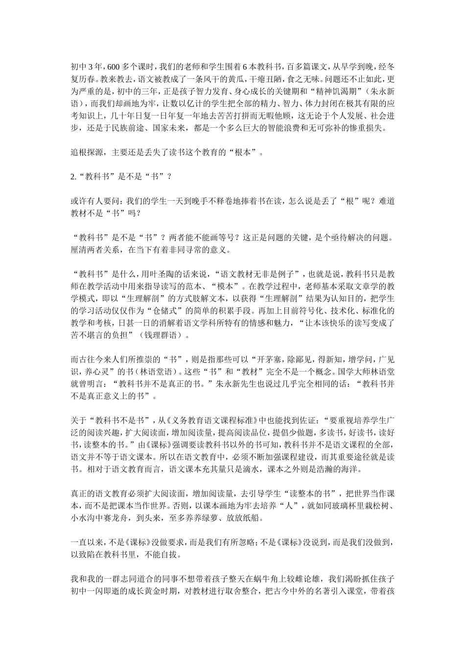 语文教学的“根”_第2页