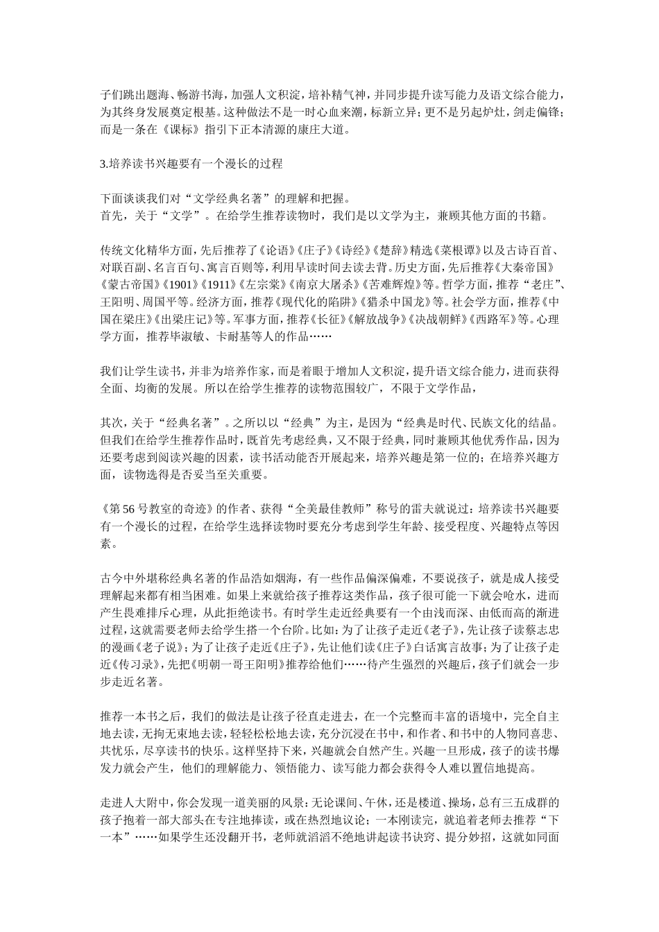 语文教学的“根”_第3页