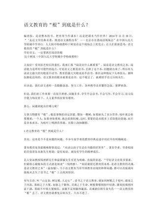 语文教学的“根”