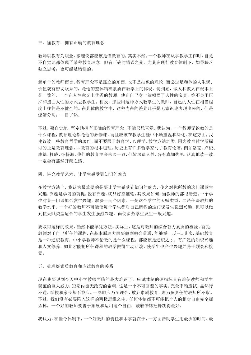 一个好老师最应该坚持什么 (4)_第2页