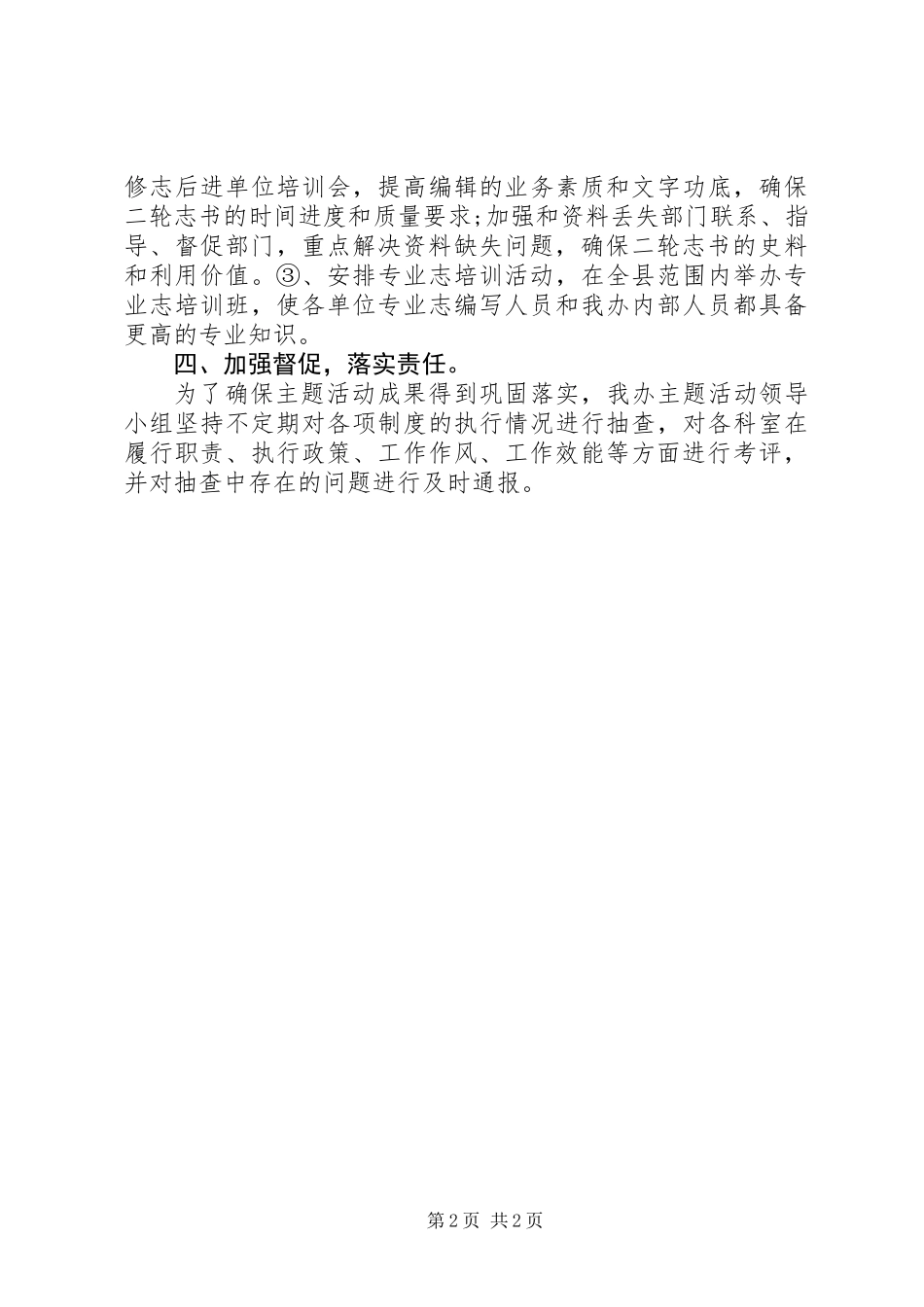 作风促发展主题活动工作方案_第2页