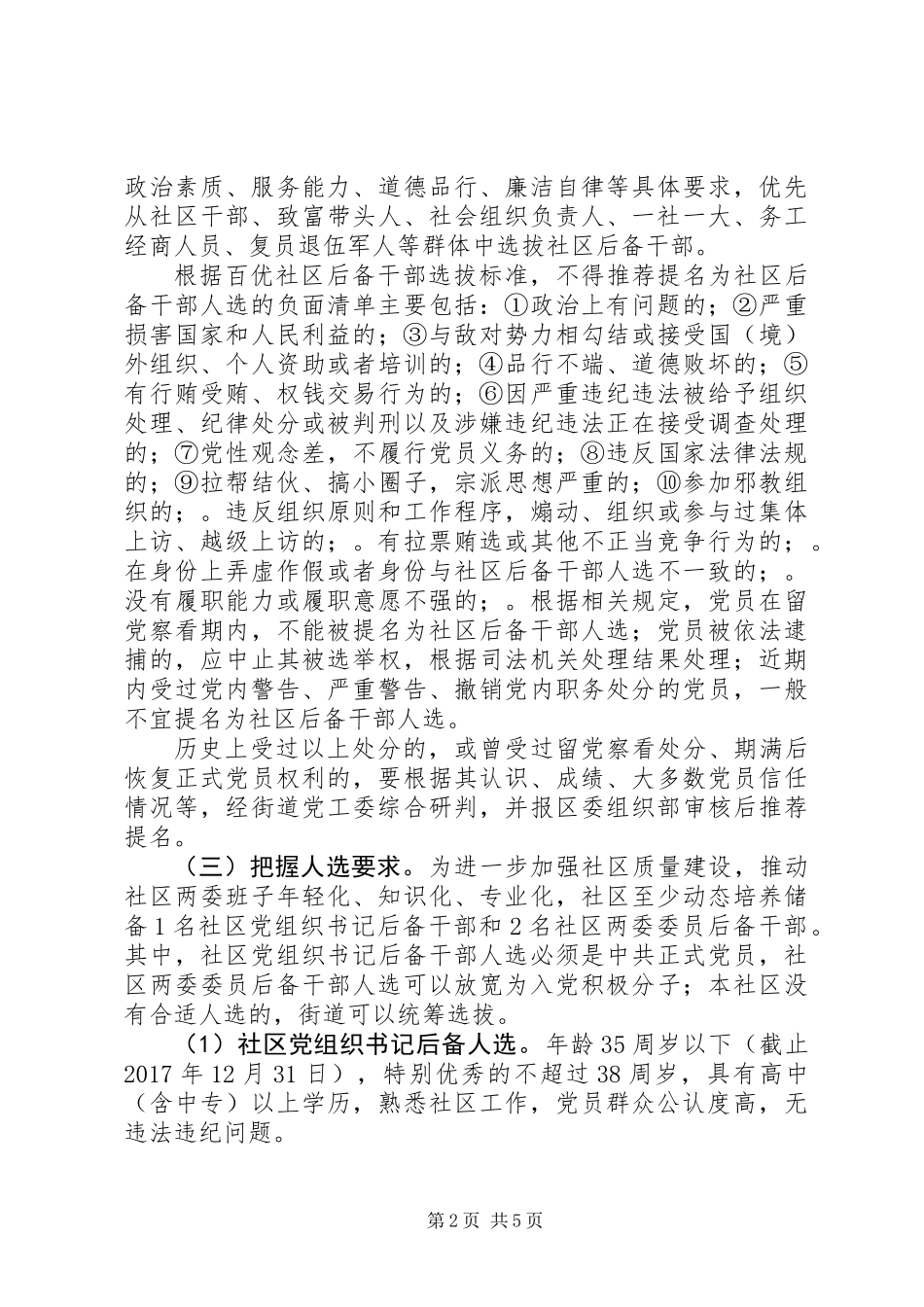 关于红色领航百优社区后备干部选拔工作方案_第2页