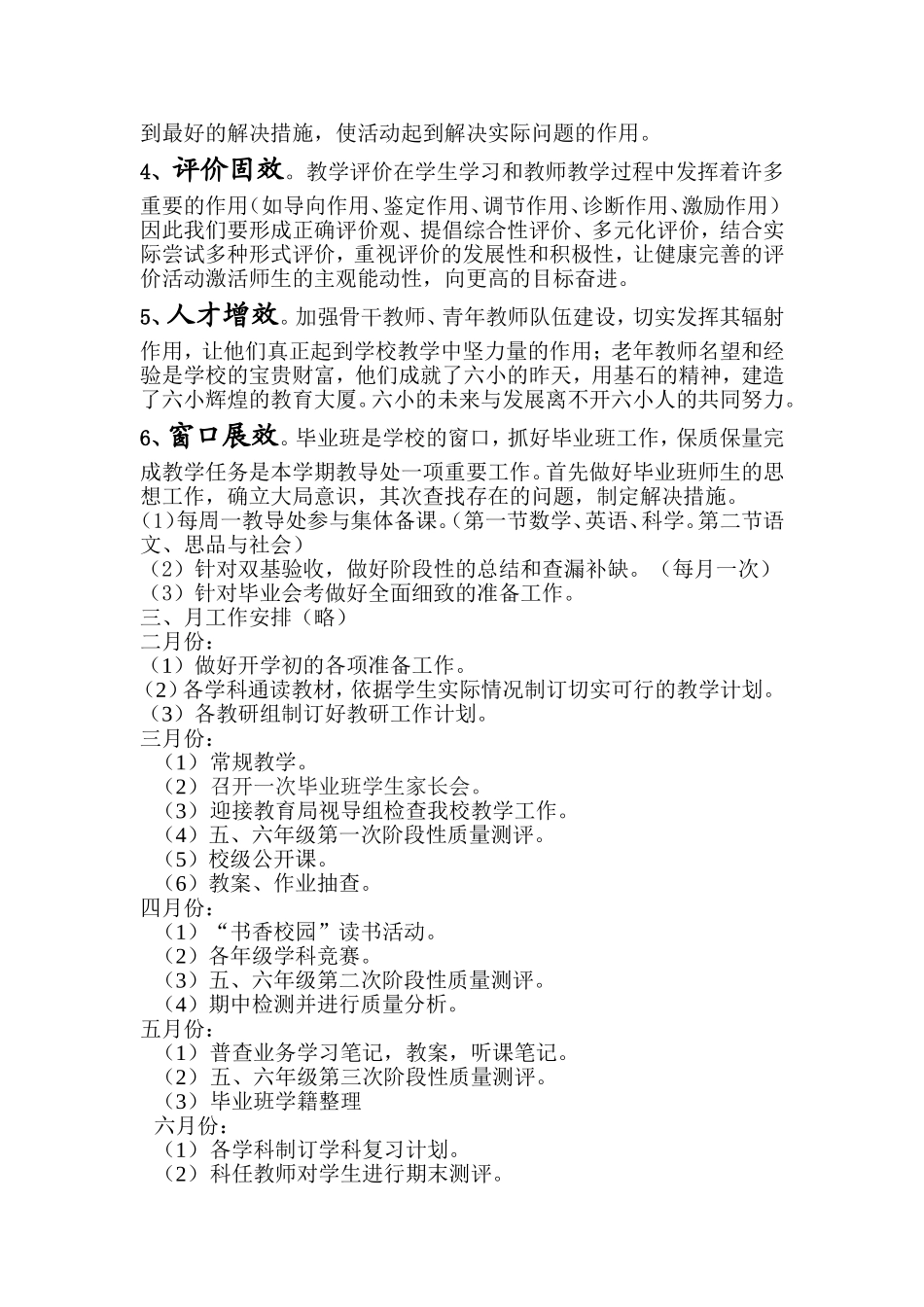 视野决定思路,角度决定高度_第2页