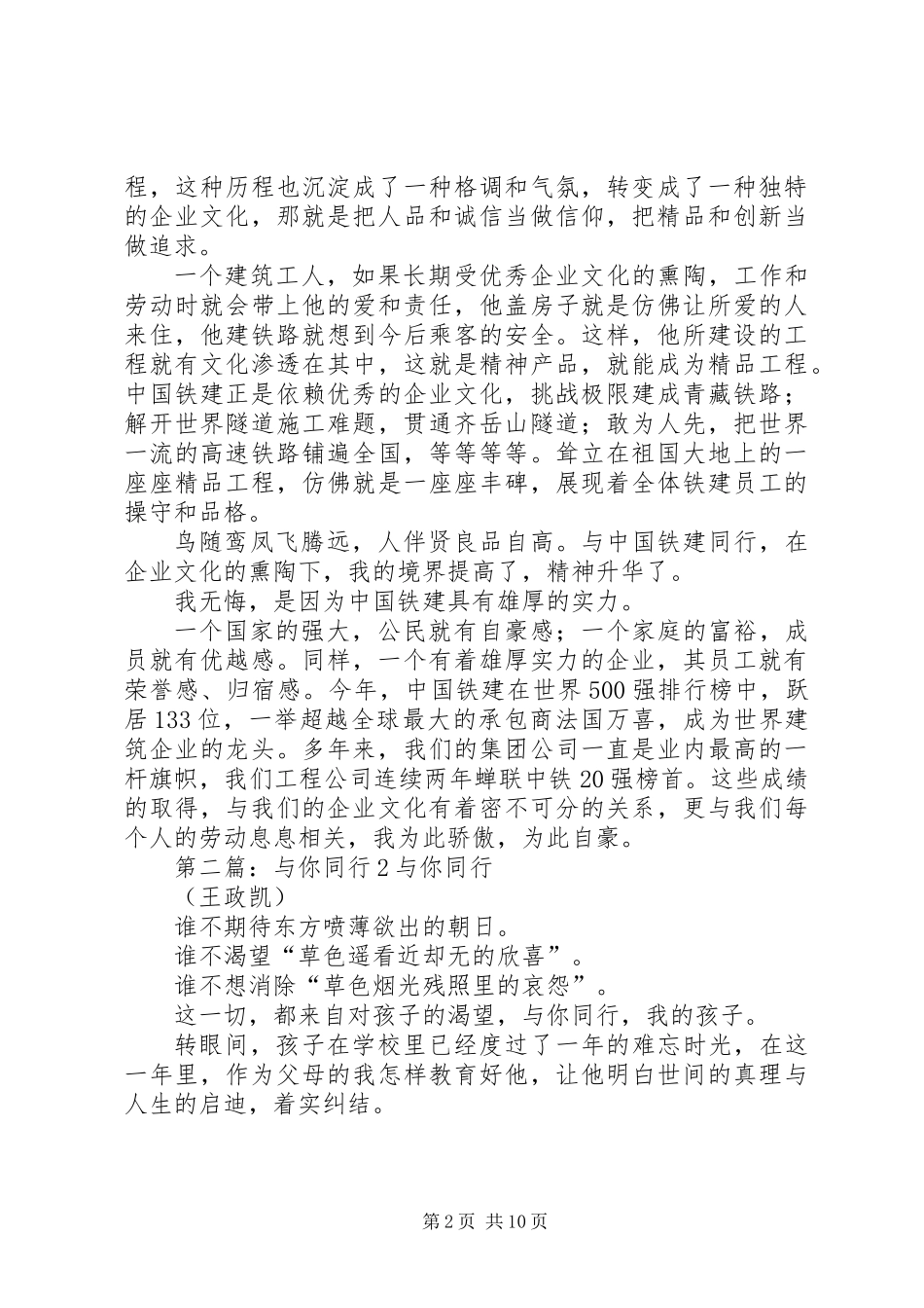 与你同行演讲稿2篇_第2页