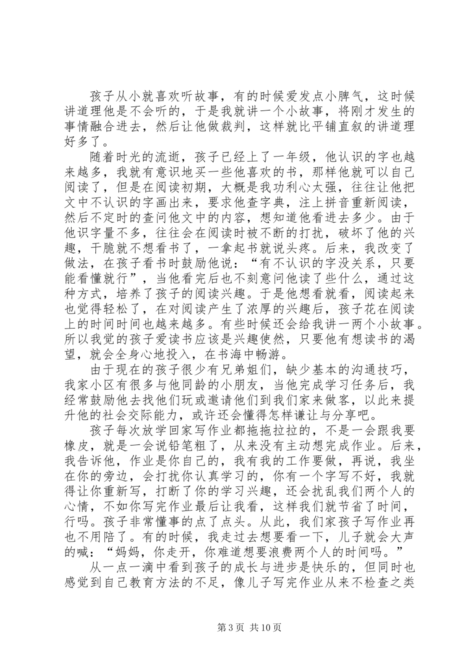 与你同行演讲稿2篇_第3页