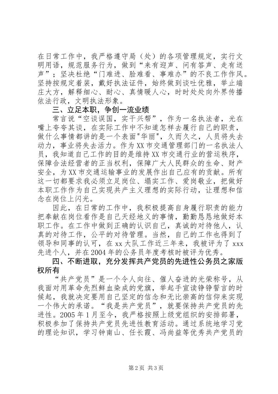 优秀共产党员申报材料_第2页