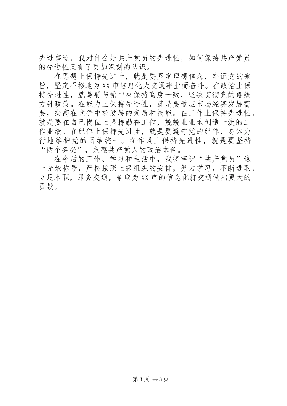 优秀共产党员申报材料_第3页