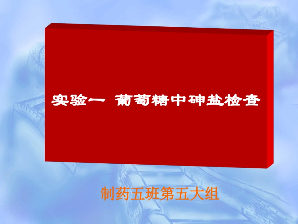 葡萄糖杂质检查_第1页