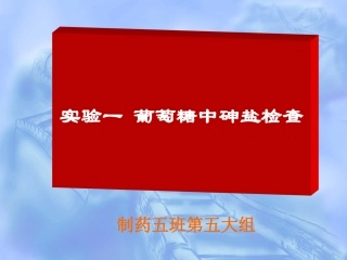 葡萄糖杂质检查