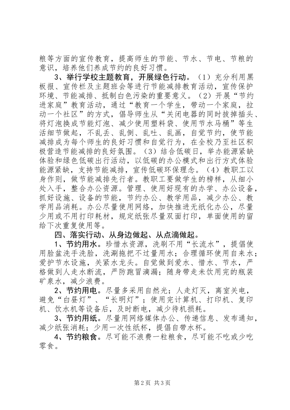 中学XX年节能宣传周活动总结_第2页