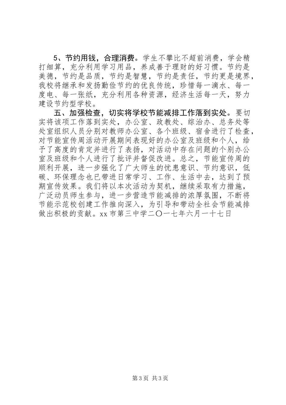中学XX年节能宣传周活动总结_第3页