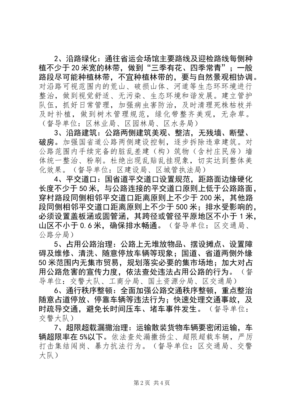 全区公路整治实施意见_第2页