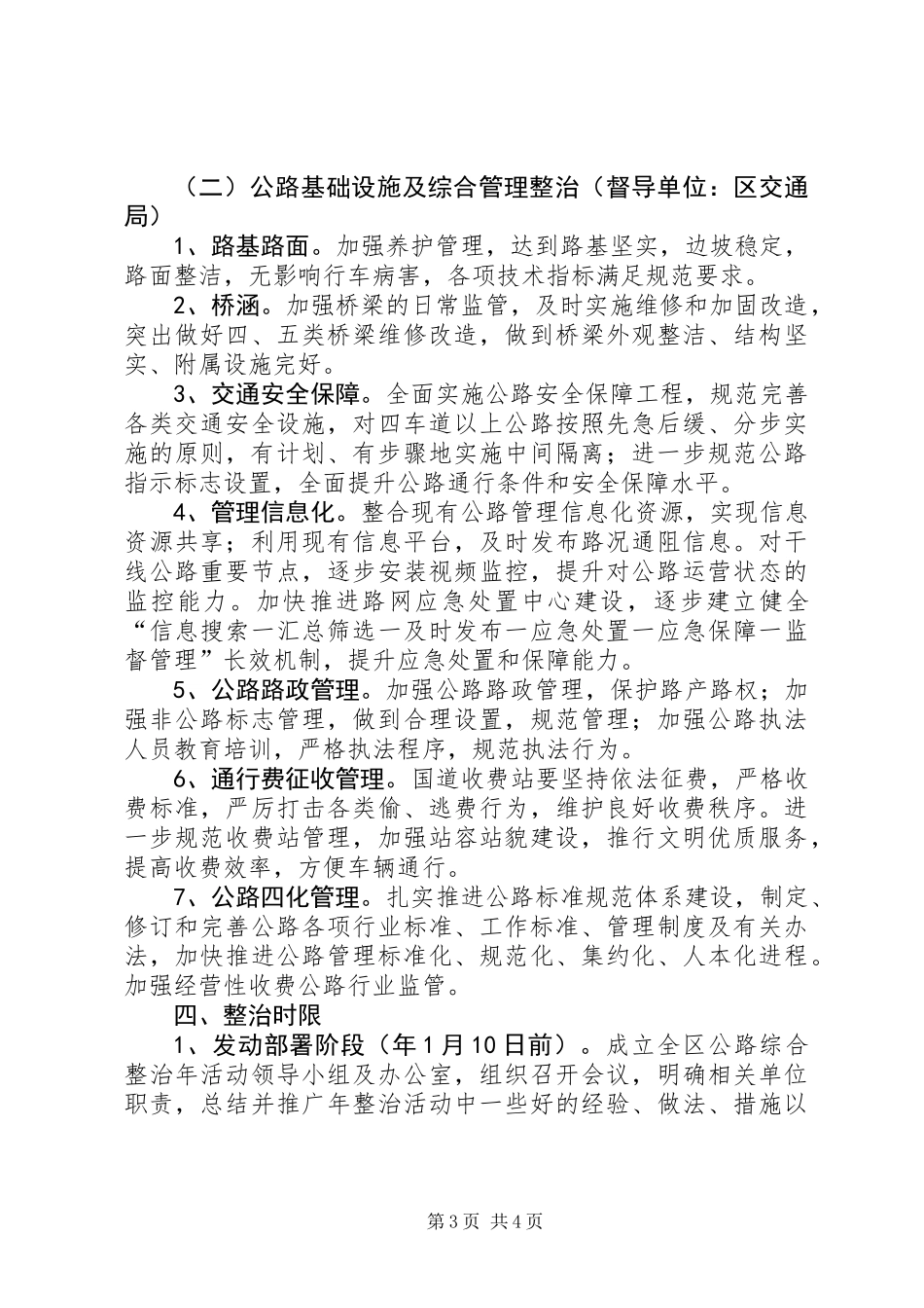 全区公路整治实施意见_第3页