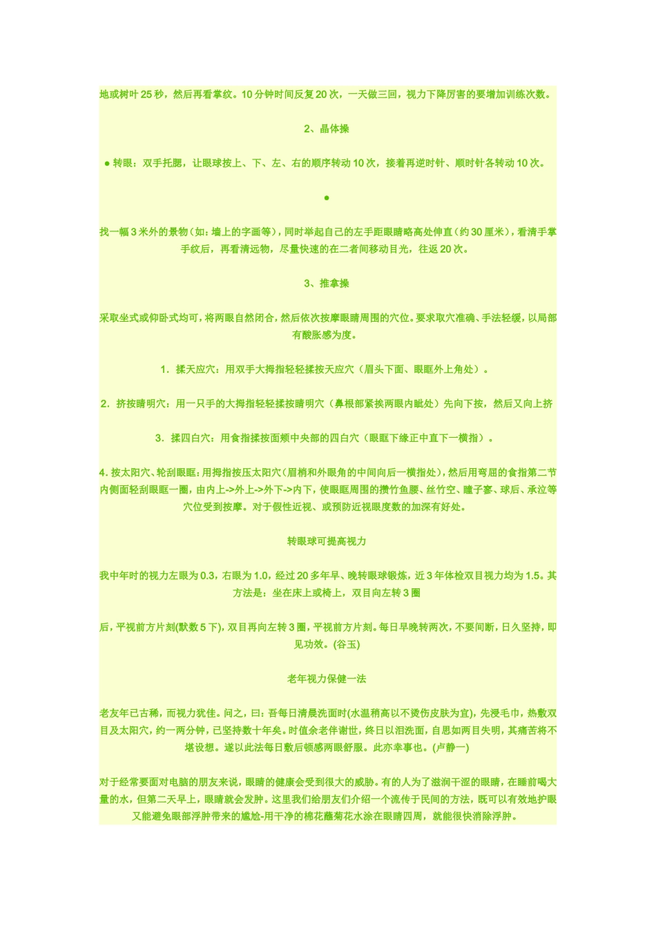 如何将150度的近视眼恢复正常_第2页