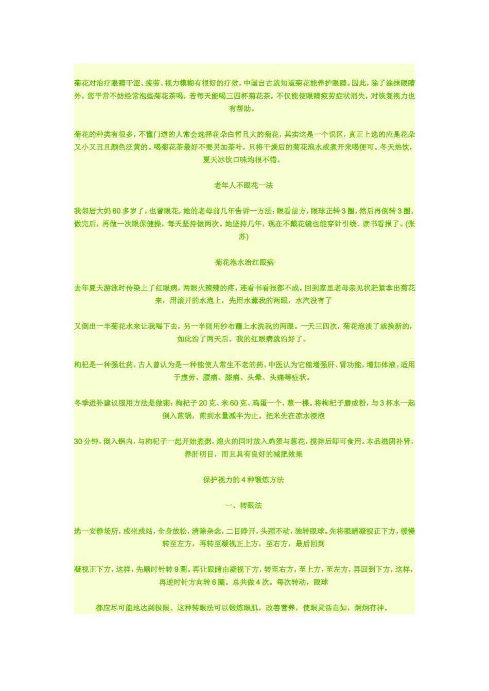 如何将150度的近视眼恢复正常_第3页