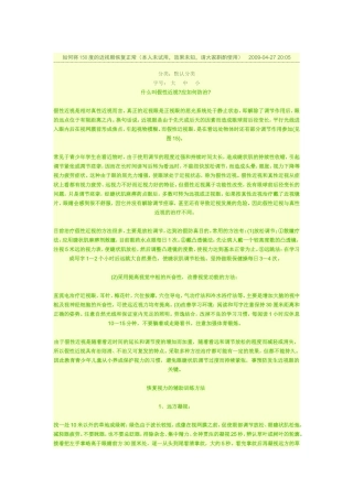如何将150度的近视眼恢复正常