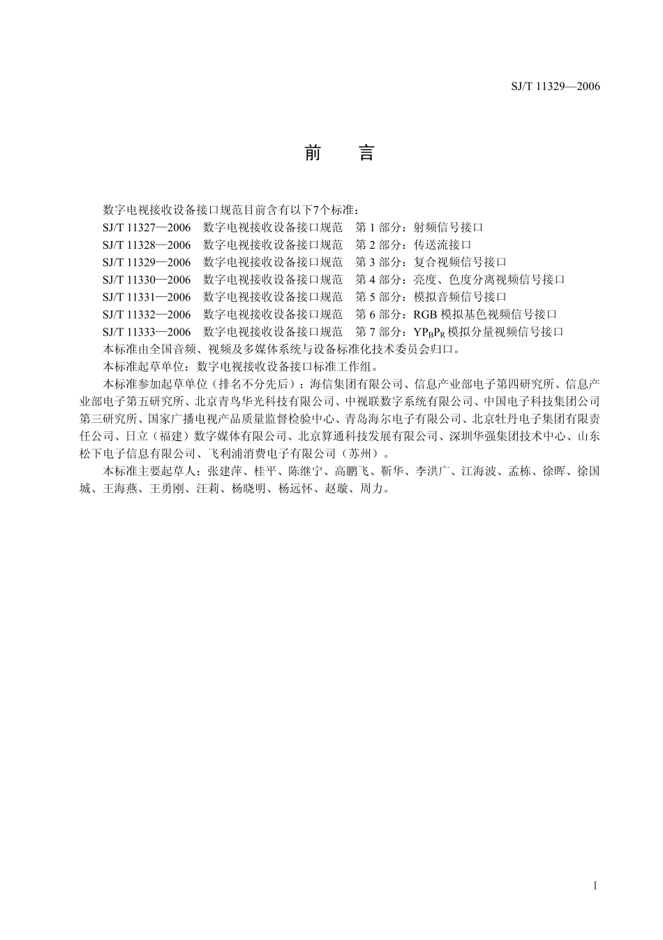 数字电视接收设备接口规范第三部分复合视频信号接口_第2页