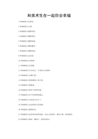 和美术生在一起你会幸福
