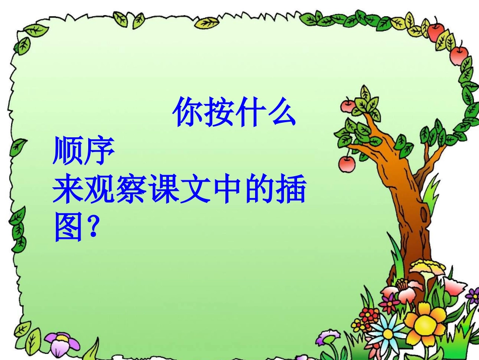 《燕子》第1课时_第3页