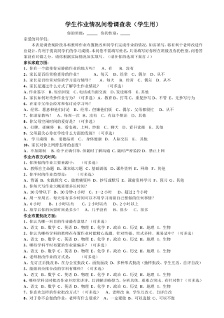 学生作业问卷调查