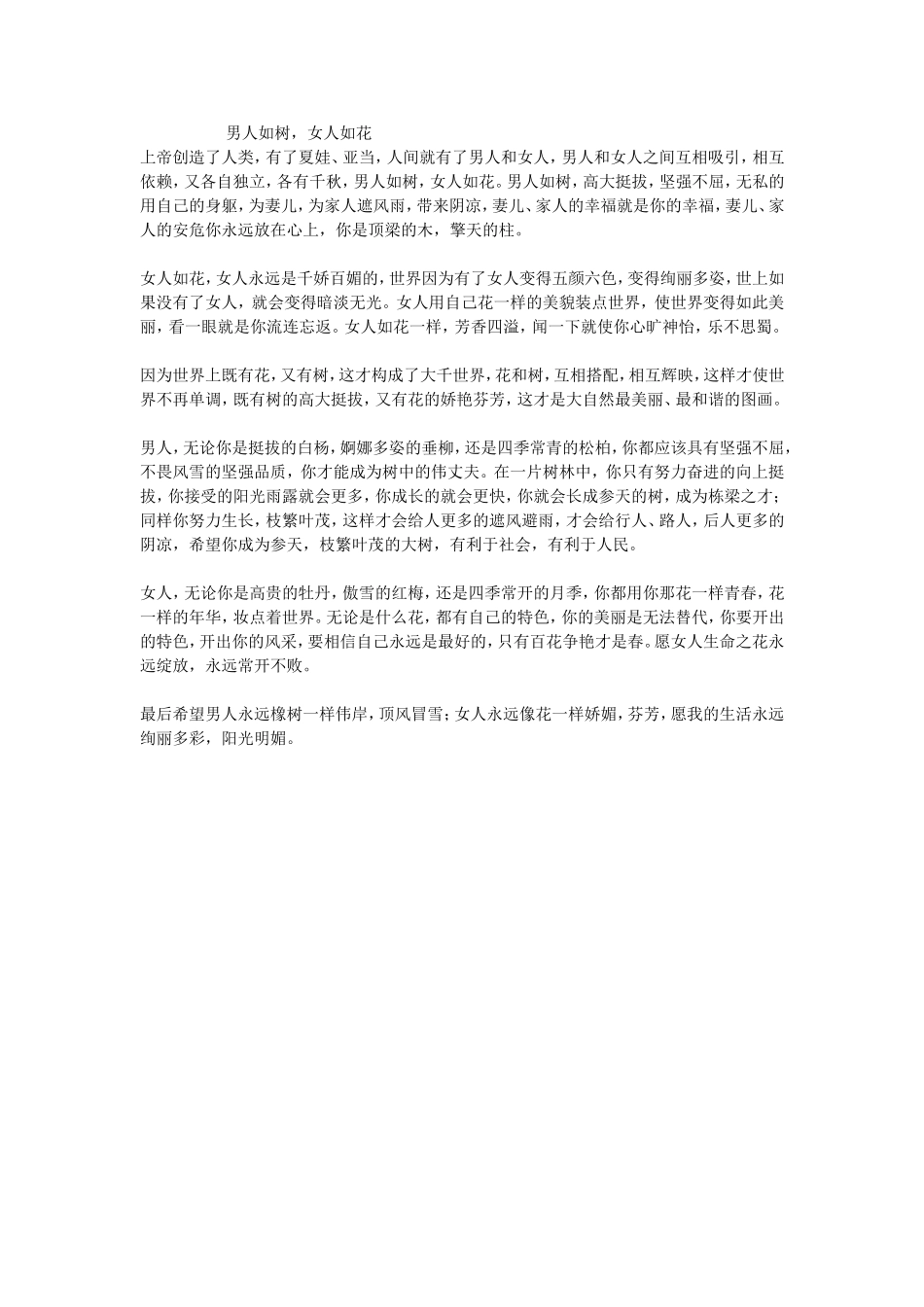 男人如树，女人如花_第1页