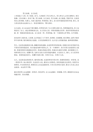 男人如树，女人如花