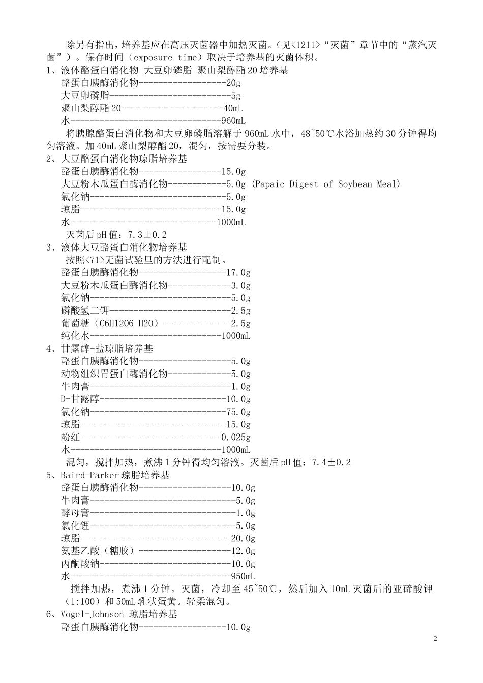 美国药典微生物限度检测_第2页