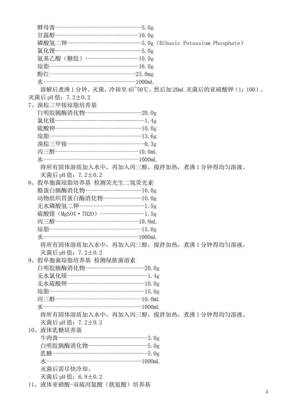 美国药典微生物限度检测_第3页
