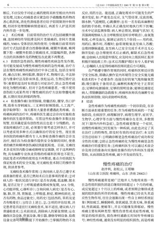 慢性疼痛的治疗