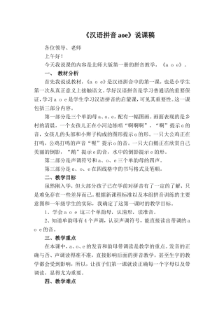 汉语拼音aoe说课稿