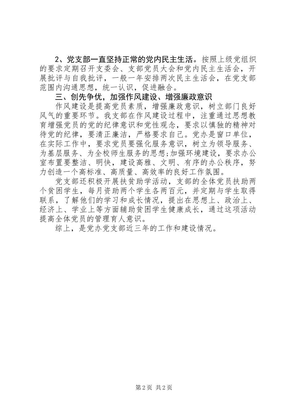 优秀党支部创先争优事迹_第2页