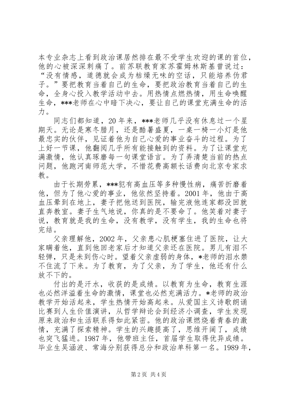 优秀教师申报材料18_第2页