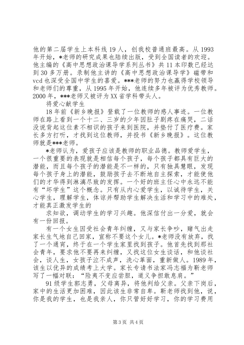 优秀教师申报材料18_第3页