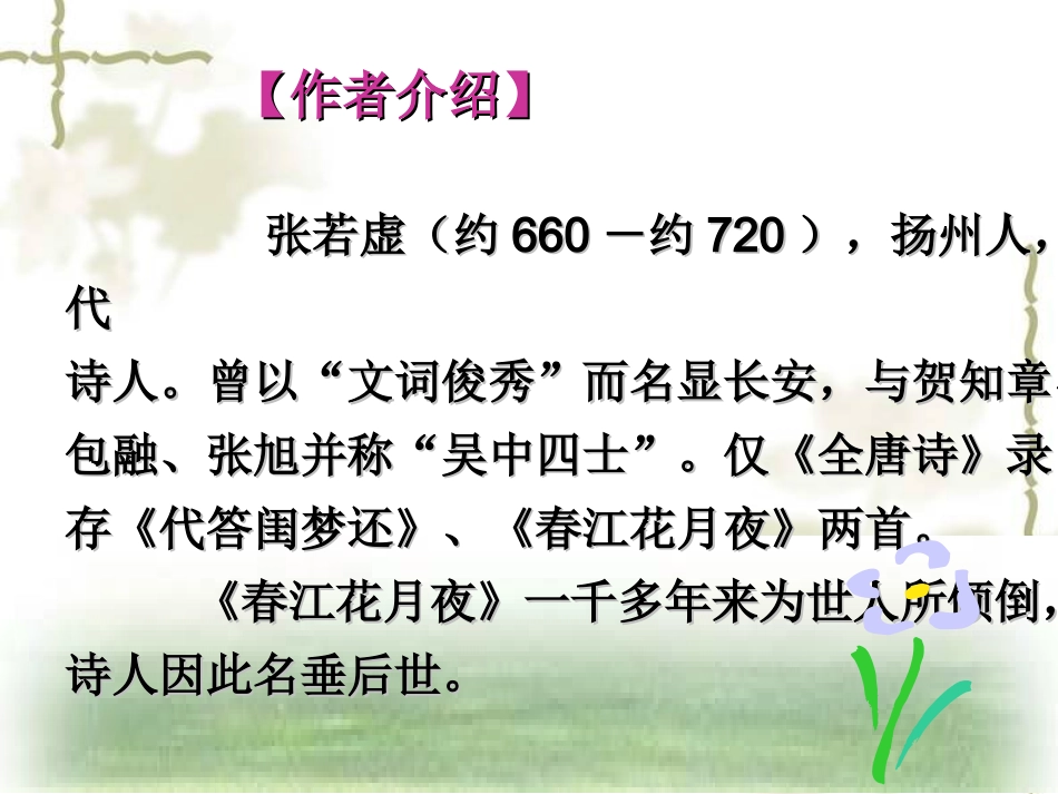 《春江花月夜》课件_第3页