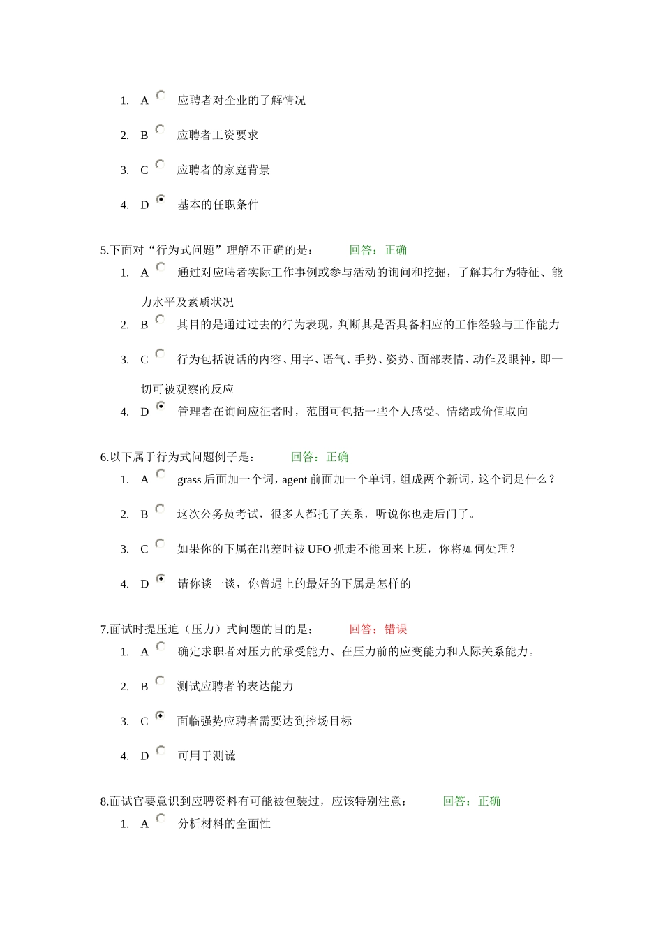 时代光华网络学习课程答案：招聘面试六问_第2页