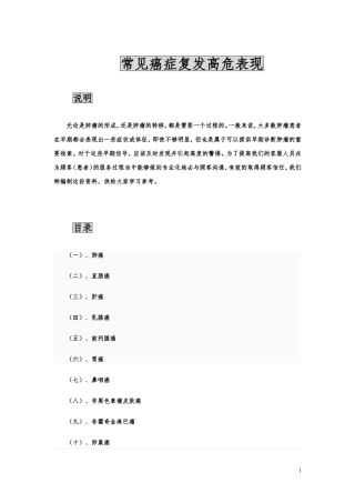 孙致明《常见癌症复发高危表现》