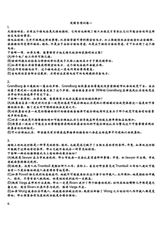 逻辑专项训练一