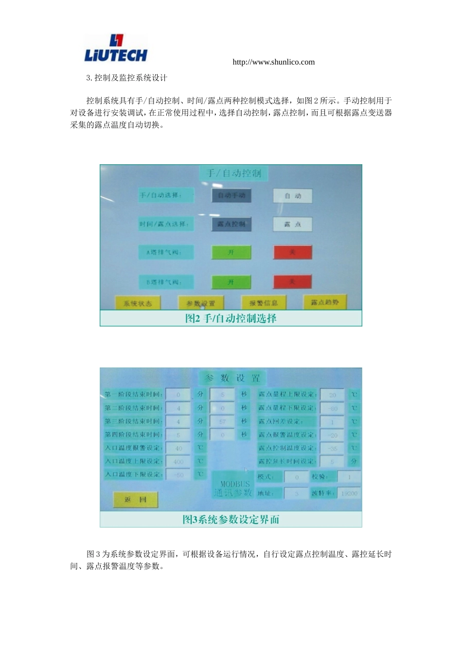 螺杆压缩机无热再生式干燥器节能改造_第3页