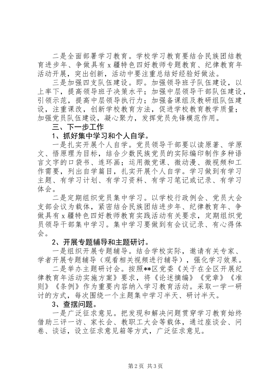 中学两学一做学习教育情况总结报告_第2页