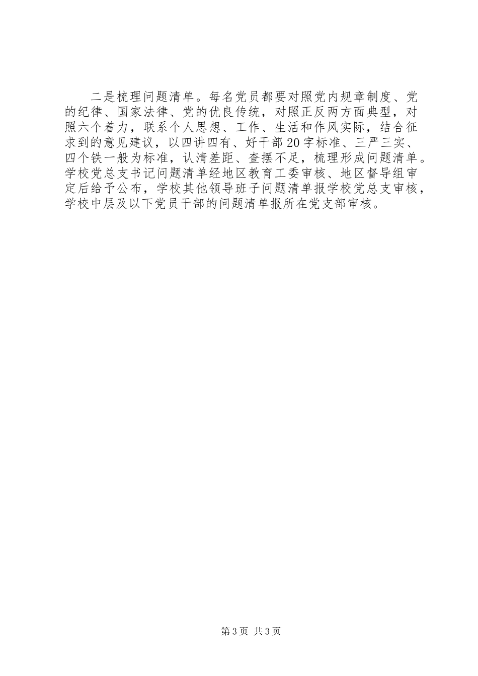 中学两学一做学习教育情况总结报告_第3页