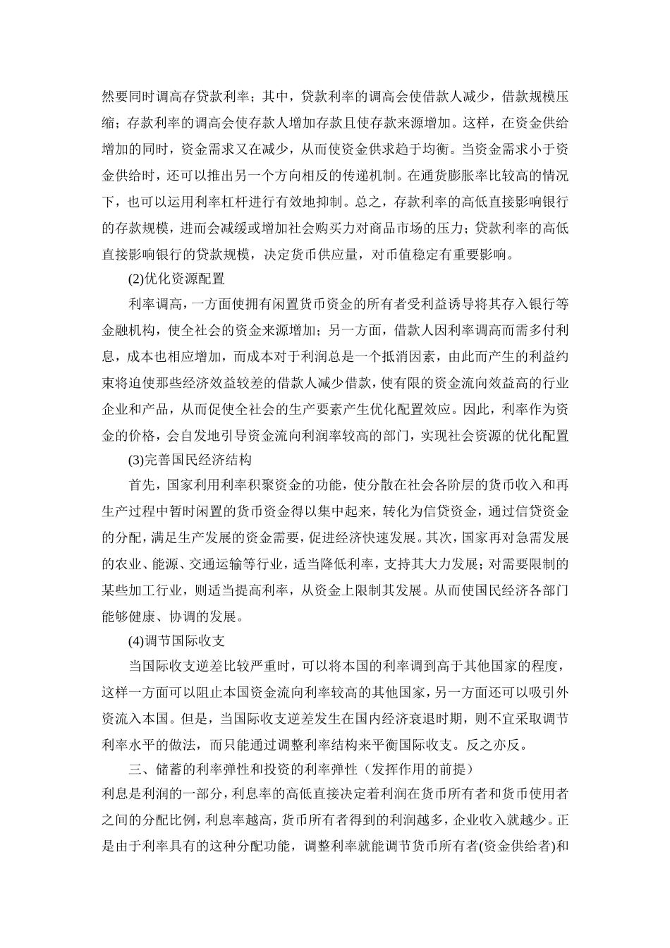 利率的经济功能_第2页